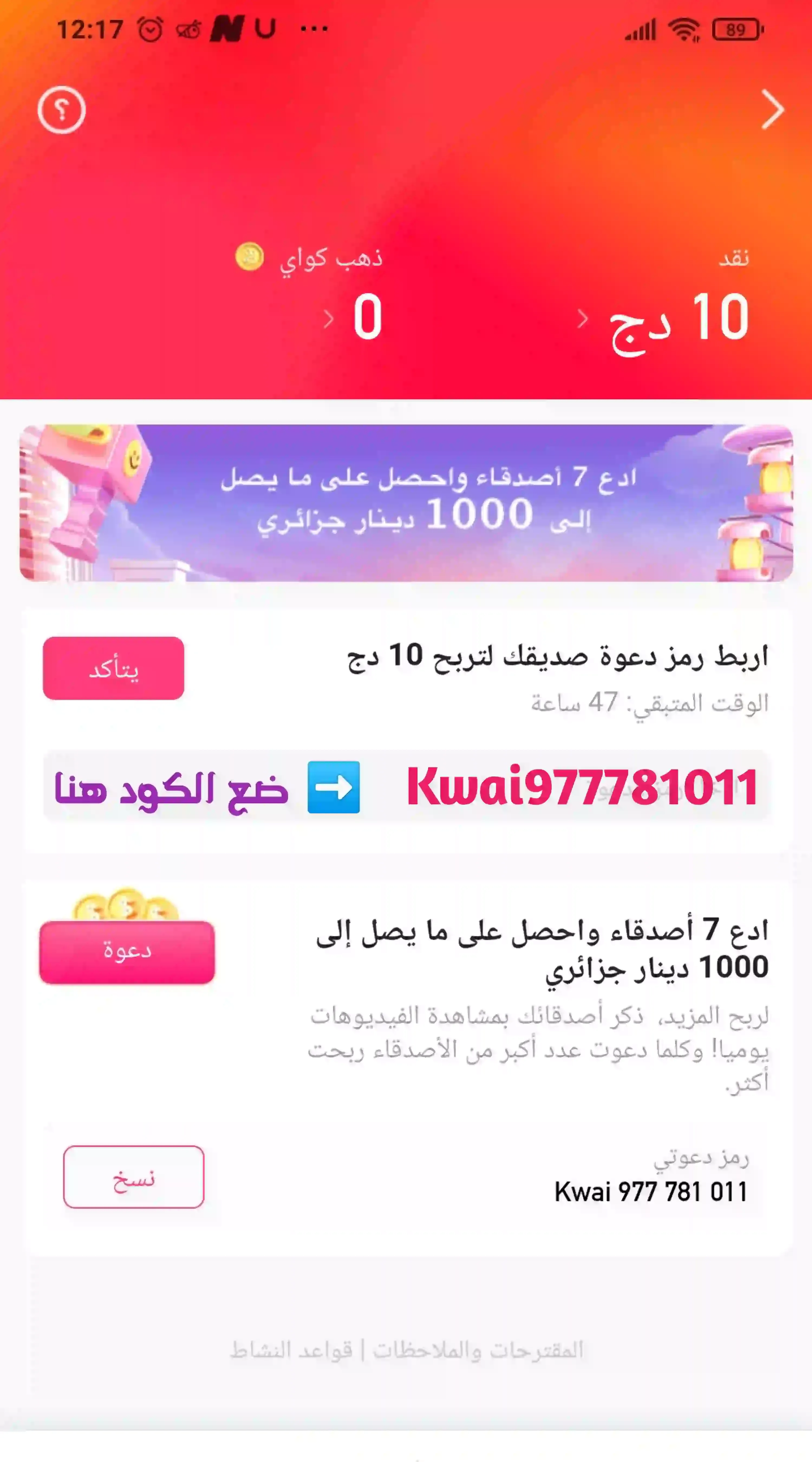 شرح تطبيق Kwai و ربح رصيد فليكسي مجانا لجميع الشرائح اوريدو جيزي موبيليس في الجزائر