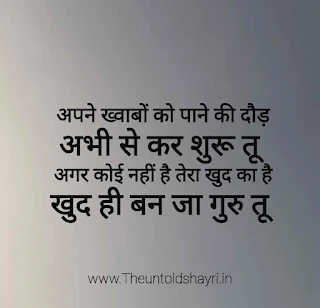 Motivational success thought in hindi