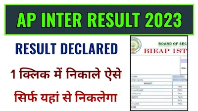 Ap inter result 1st year 2023