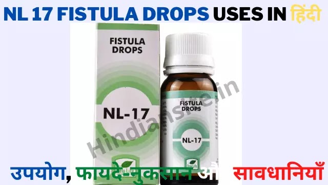 NL 17 fistula drops uses in Hindi