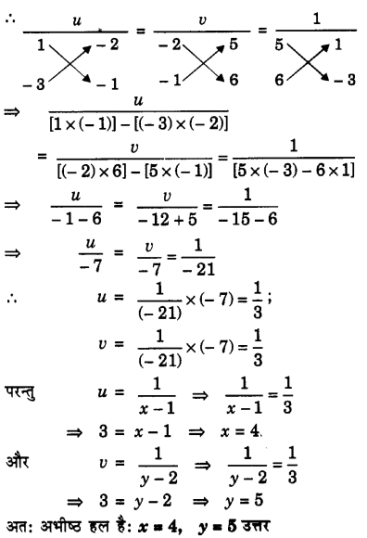 Solutions Class 10 गणित Chapter-3 (दो चर वाले रैखिक समीकरण युग्म )