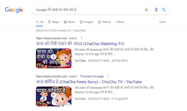 mere chacha ka naam kya hai Google Search Result