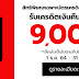 ส่วนลด JD บัตรเครดิต เซนทรัล the one เดอะวัน รับเครดิตเงินคืน 9,000 บาท