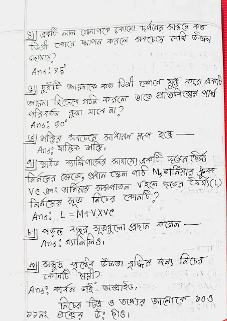 ৯ম ও ১০ম শ্রেণির পদার্থ বিজ্ঞান এর ২০২১ সালের সকল বোর্ড এর MCQ = ৮