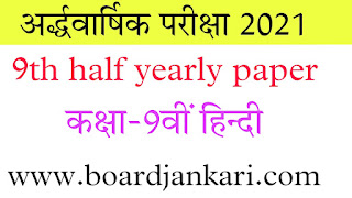 class 9th hindi half yearly paper solution pdf