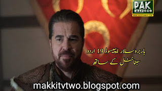 Barbaroslar episode 19 in urdu and english subtitles free download