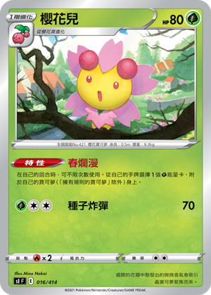櫻花兒