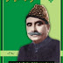 Sardar Abdur Rab Nishtar by Syed Qasim Mehmood Urdu Book