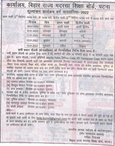 BSMEB Wastania Exam Date 2022