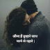 Shayari ....जीना है तुम्हारे साथ……