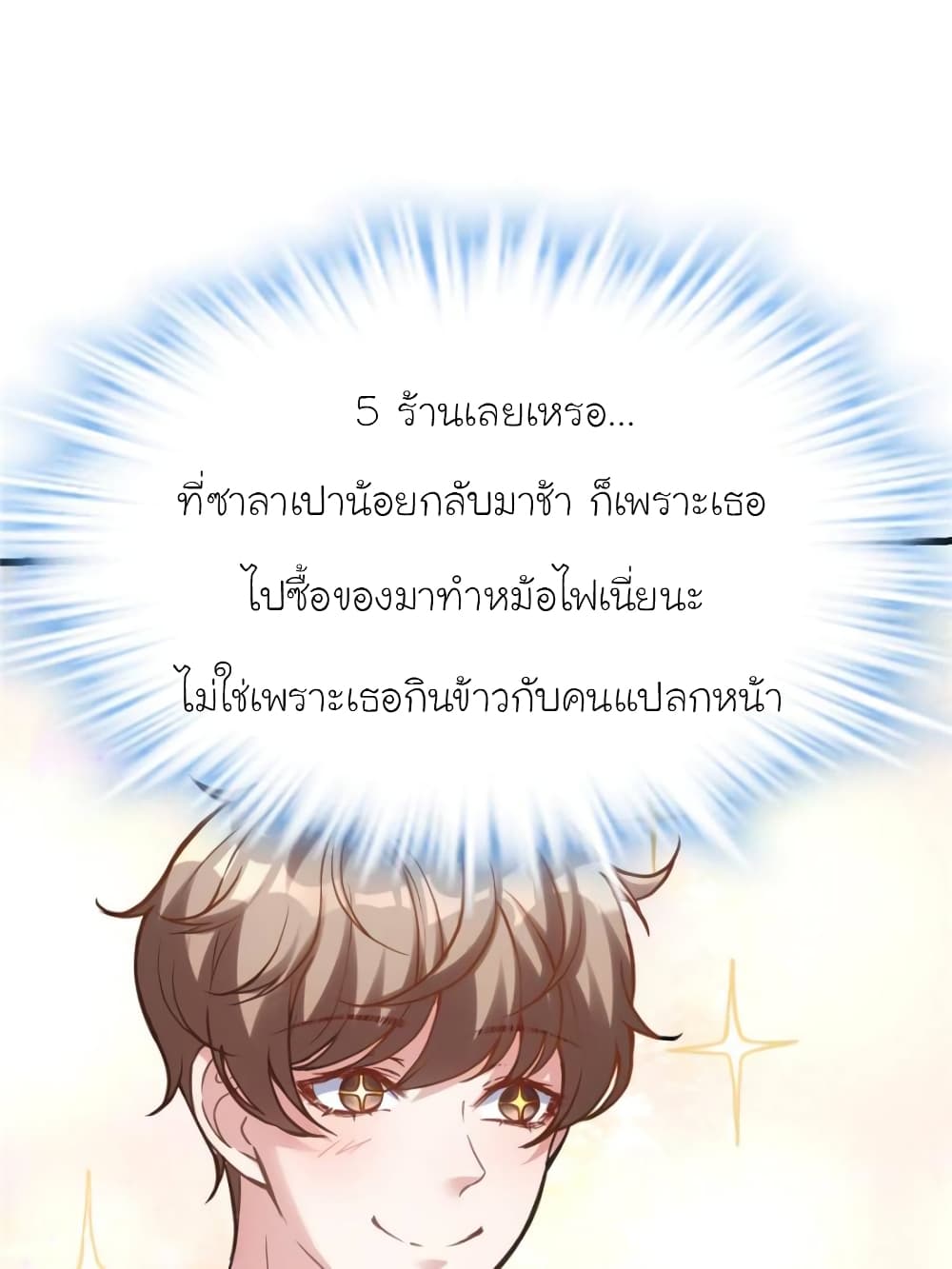 My Beautiful Time with You - หน้า 56