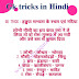 हड्डपा सभ्यता के स्थल एवं नदिया को याद  करने का gk tricks in hindi || gk tricks in hindi ||onlinequizmart.in