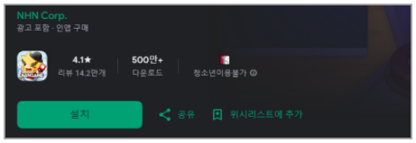 플레이스토어 신맞고 설치회면