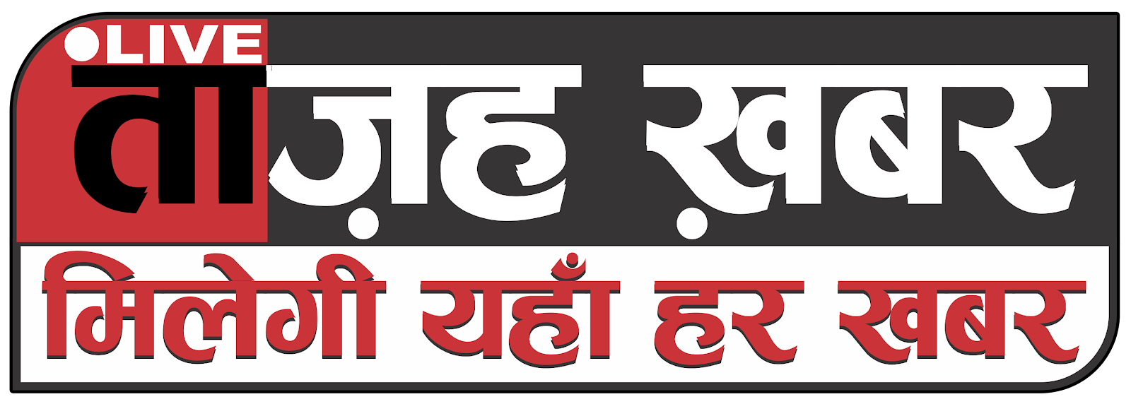 Tazah Khabar: Hindi News,Hindi News in Tazah Khabar ,Breaking News,News Hindi Porta,U.P Latest News.