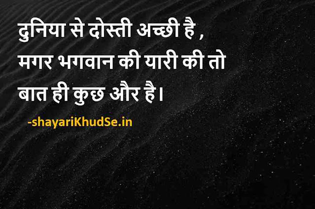 hindi suvichar quotes images, hindi suvichar on life status images, hindi suvichar on life download