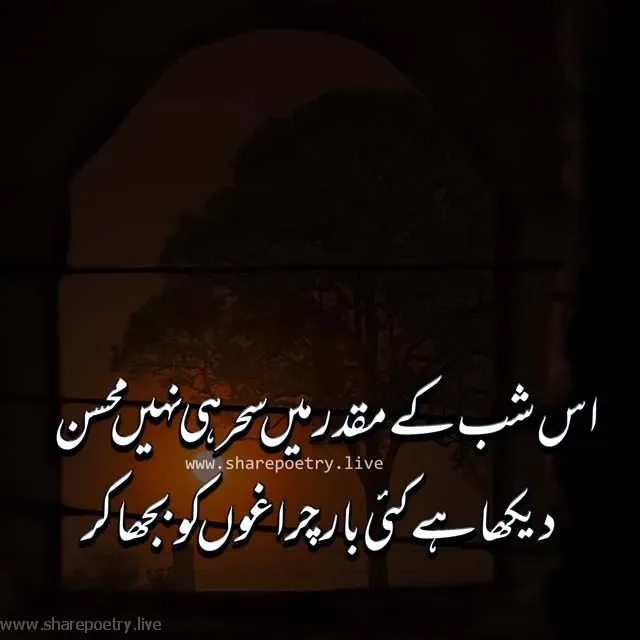 2 Line Good Night POetry In Urdu Photo 2024 - The sun is setting in the evening