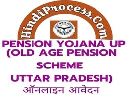 SSPY-UP-Old-Age-Vridhavastha-Vridha-Pension-Yojana