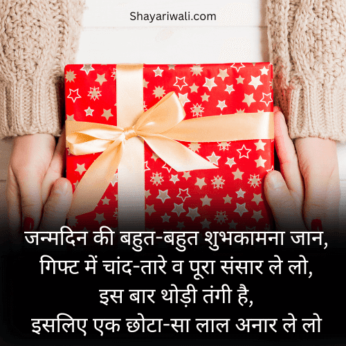 Romantic Birthday Shayari for Wife