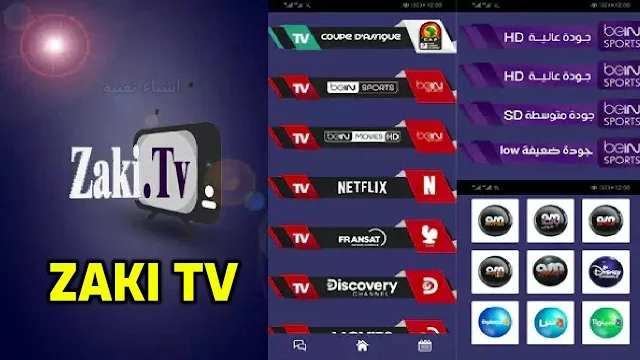 تحميل تطبيق Zaki TV الرهيب لمشاهدة الالاف من القنوات والافلام