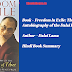 Freedom In Exile: The Autobiography of the Dalai Lama of Tibet | Author  - Dalai Lama | Hindi Book Summary | निर्वासन में स्वतंत्रता: तिब्बत के दलाई लामा की आत्मकथा |  लेखक  - दलाई लामा |  हिंदी पुस्तक सारांश