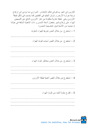 تحميل فرض مراقبة 2 علوم فيزيائية سنة سابعة أساسي مع الاصلاح pdf, فرض مراقبة 2  فيزياء سنة 7, تمارين علوم فيزيائية سنة 7 مع الإصلاح physique 7 ème