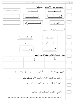 تحميل  تقييم انتاج كتابي سنة أولى ابتدائي الثلاثي الثاني, امتحان انتاج كتابي سنة أولى أساسي الثلاثي الثاني  pdf, تمارين انتاج كتابي سنة 1