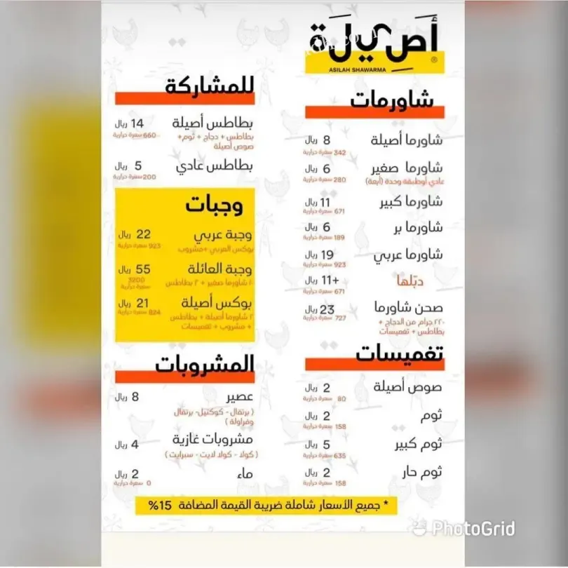 منيو مطعم شاورما اصيله