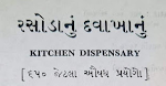 Kitchen Dispensary Book pdf | 650 જેટલા ઔષધ પ્રયોગો "રસોડાનું દવાખાનું" પુસ્તક pdf ડાઉનલોડ કરો