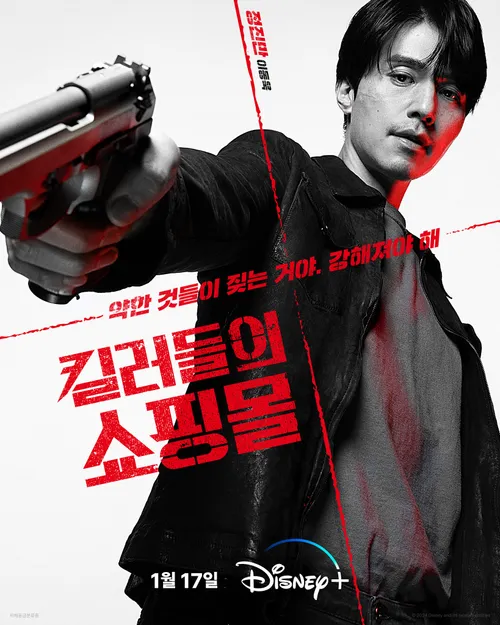 킬러들의 쇼핑몰 드라마 정보 1화, 2화 주요내용