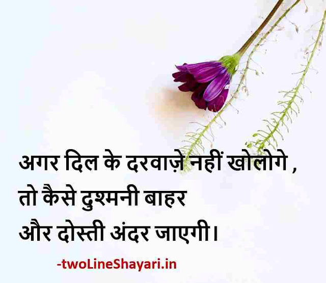 Good thoughts on life in hindi with Images, Good thoughts on life in hindi with images download
