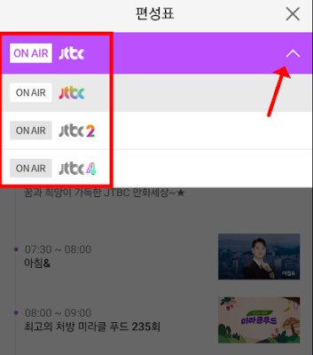 오른쪽 위 꺽세 표시 눌러서 JTBC2, JTBC4 채널 편성표 확인