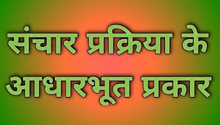 Basic Forms of Communication in Hindi
