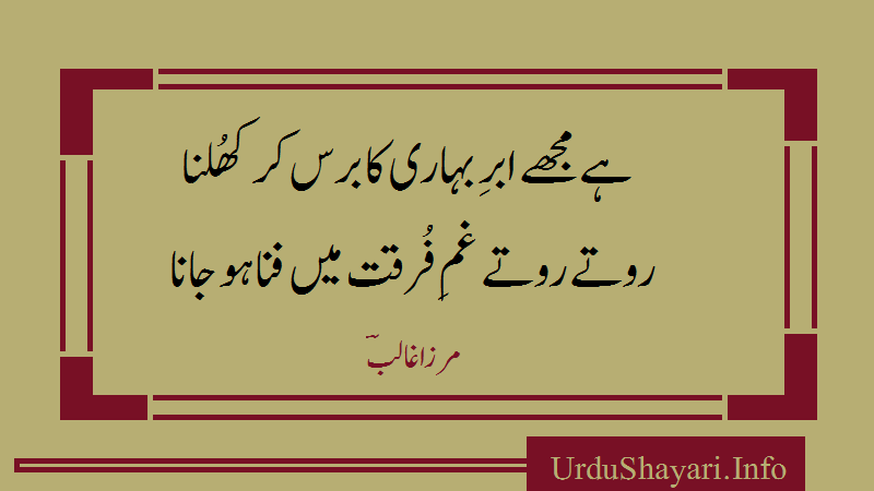 mirza ghalib sad shayari - مرزا غالب کے اشعار