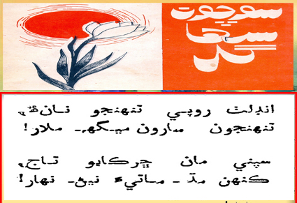 Sindhi Poetry Sochoon Suraha Gul PDF Download
