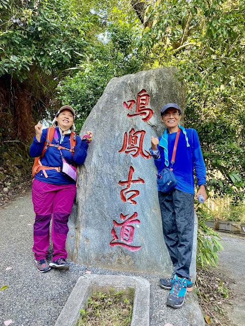 鳴鳳古道口