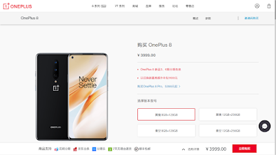 OnePlus 8 from OnePlus China website with 8GB RAM and 128GB internal storage sold for CN￥3,999 (USD$585).