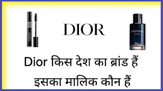 Dior किस देश का ब्रांड हैं और इसका मालिक कौन हैं?