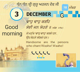 Gurbani Quotes in Punjabi Images