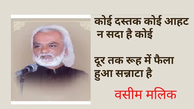 Top 11 Aahat Par Sher : टॉप 11 'आहट' पर शायरों के शब्द कोई दस्तक कोई आहट न सदा है कोई