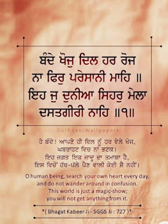 Gurbani Quotes in Punjabi Font