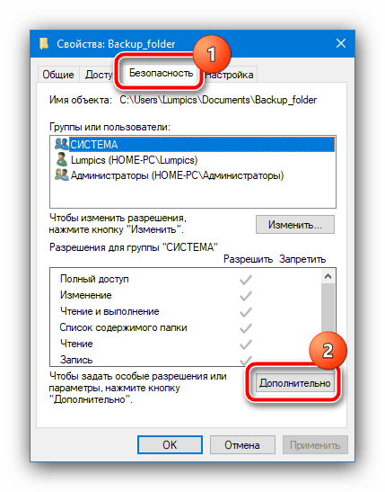 Запросите разрешение от trustedinstaller на изменение. Свойства безопасности. Запросите разрешение от TRUSTEDINSTALLER Windows 10. TRUSTEDINSTALLER не дает удалить папку. Как получить разрешение TRUSTEDINSTALLER Windows 10.