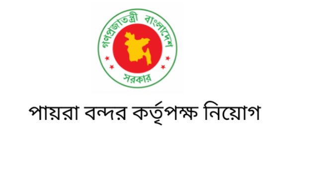 Payra Port Authority Job Circular 2021-