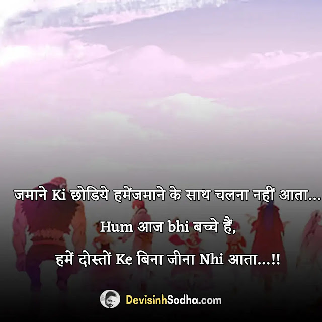 missing friends quotes in hindi and english, best quotes about missing friends and memories, missing friends quotes in hindi, missing friends quotes funny, missing friends messages, missing friends status, missing friends captions for instagram, missing friends messages, i miss you all friends quotes, major missing friends quotes