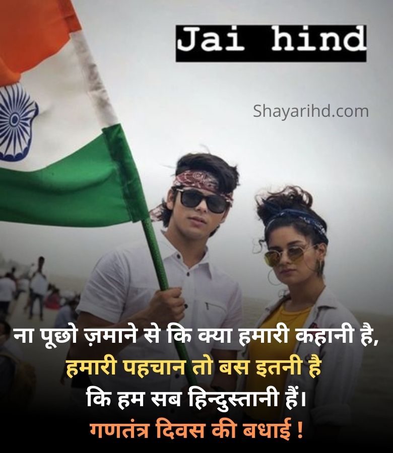 Happy Republic Day 2022 Facebook Status in Hindi