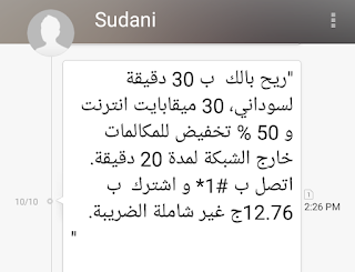 ريح بالك سوداني