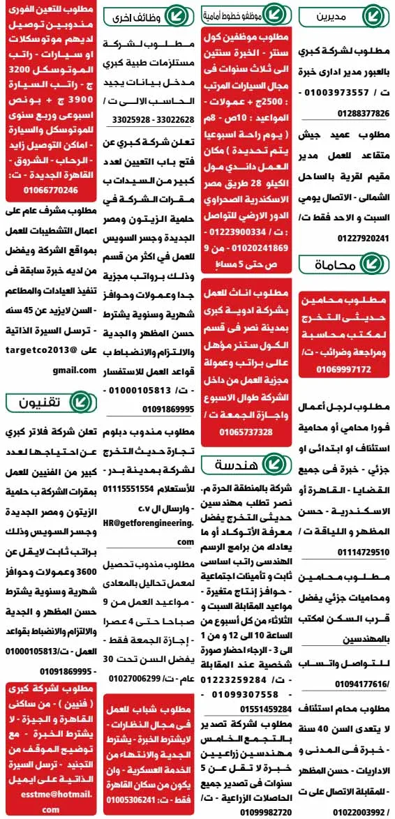 إليك... وظائف الوسيط القاهرة والجيزة الجمعة 21-1-2022 لمختلف المؤهلات والتخصصات