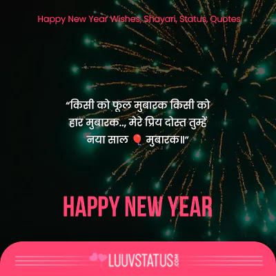 best wishes for new year