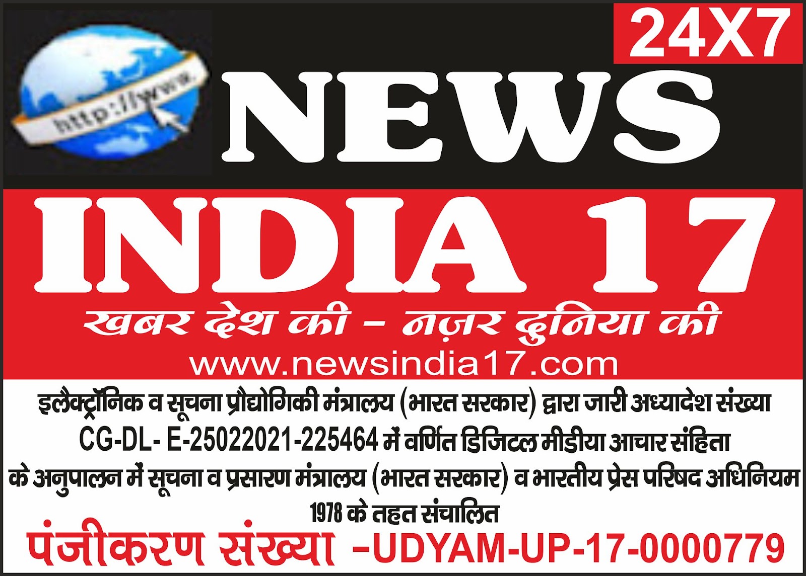 News India 17 # खबर देश की - नजर दुनिया की #