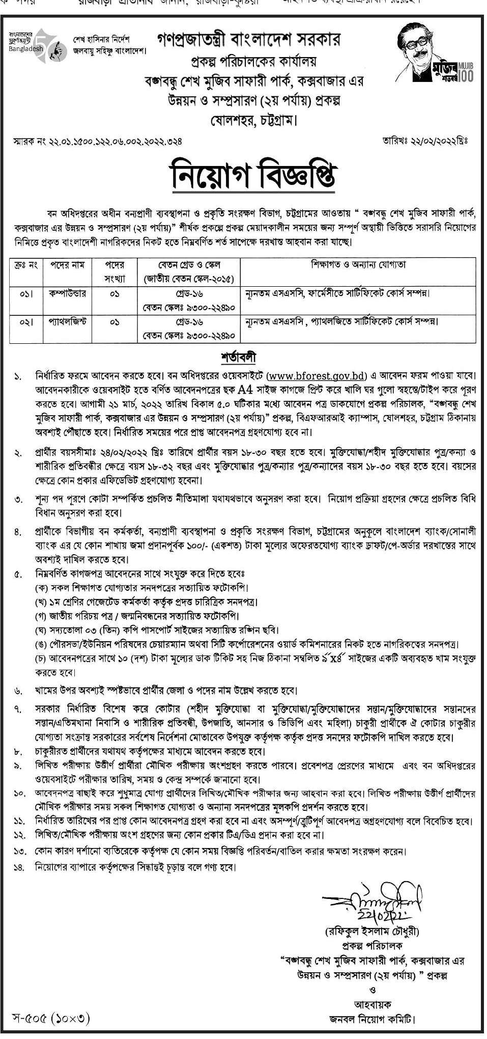 Today Newspaper published Job News 25 February 2022 - আজকের পত্রিকায় প্রকাশিত চাকরির খবর ২৫ ফেব্রুয়ারি ২০২২ - দৈনিক পত্রিকায় প্রকাশিত চাকরির খবর ২৫-০২-২০২২ - আজকের চাকরির খবর ২০২২ - চাকরির খবর ২০২২ - দৈনিক চাকরির খবর ২০২২ - Chakrir Khobor 2022 - Job circular 2022