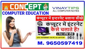 Computer में Internet कैसे चलाते हैं? 